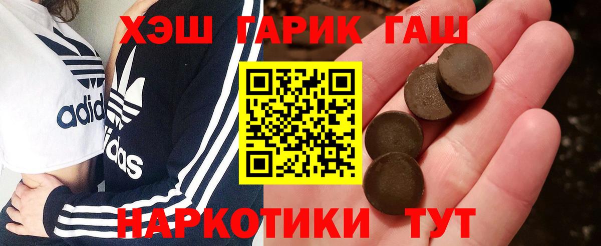 ГАШИШ хэш Морозовск