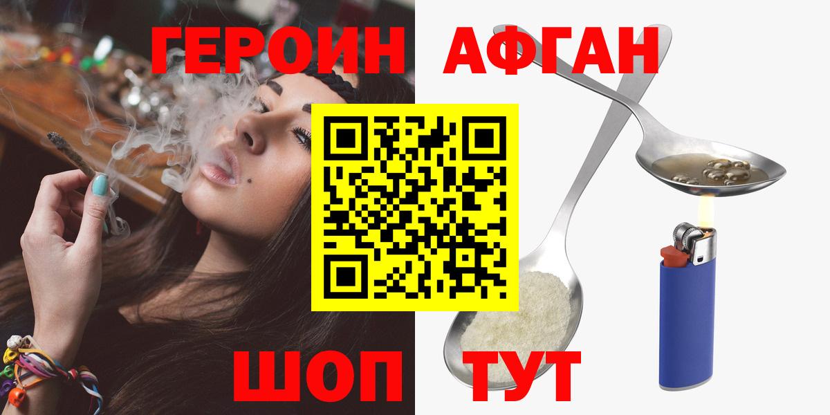 Героин Афган Морозовск