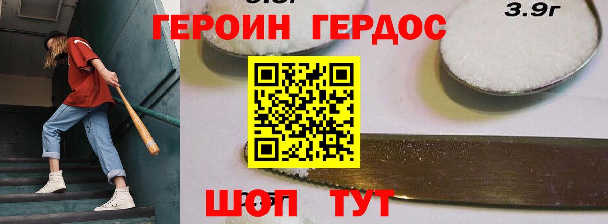 Героин Heroin Морозовск