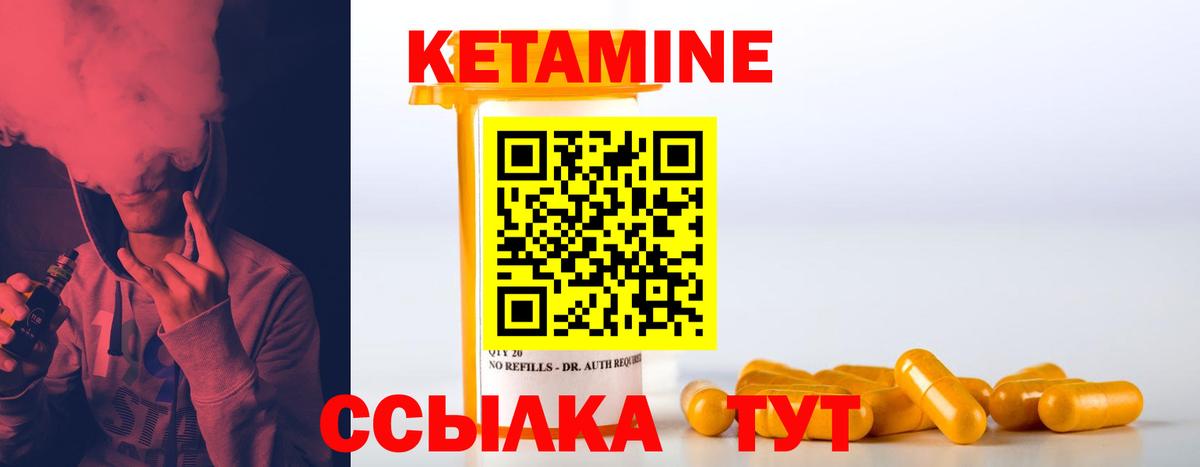 КЕТАМИН VHQ Морозовск