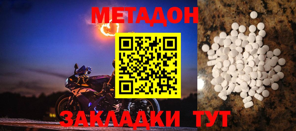 Метадон кристалл Морозовск