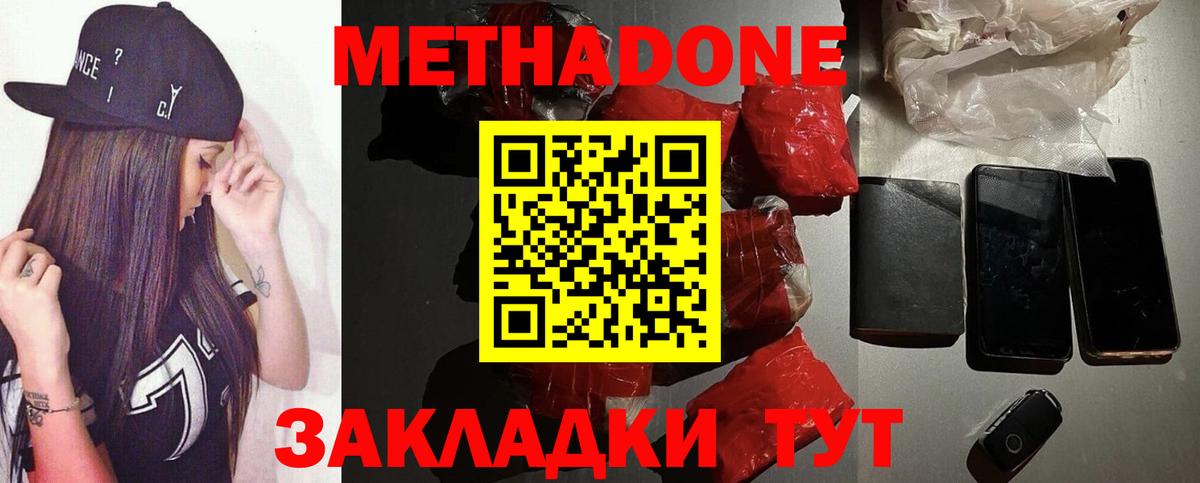 Метадон кристалл  ссылка на мегу tor  Вход с VPN  Морозовск  МЕТАДОН VHQ 